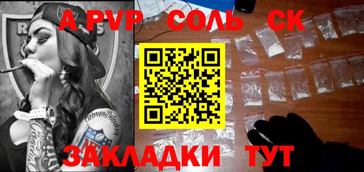 Alfa_PVP Соль Куйбышев