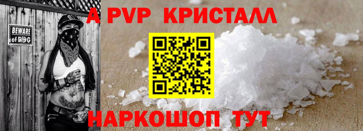 A-PVP Соль  APVP кристаллы  Вход с VPN  как найти закладки  А ПВП кристаллы  Куйбышев  APVP 
