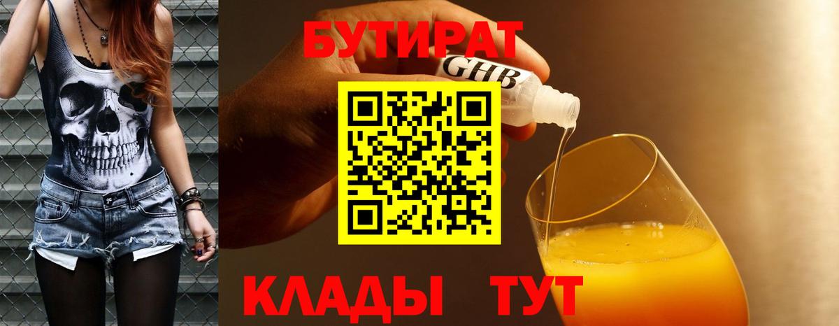 Бутират  Бутират бутик  Вход с VPN  Куйбышев 