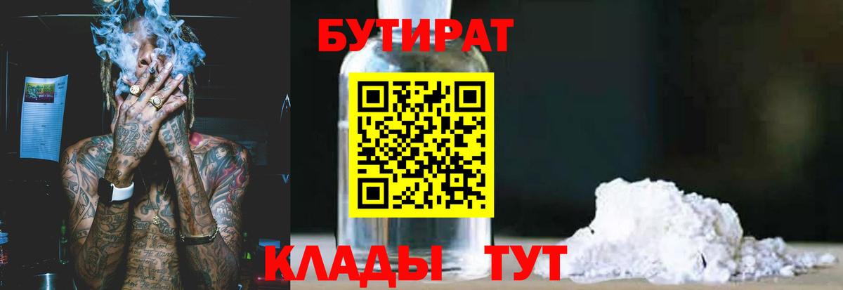 Бутират BDO 33% Куйбышев
