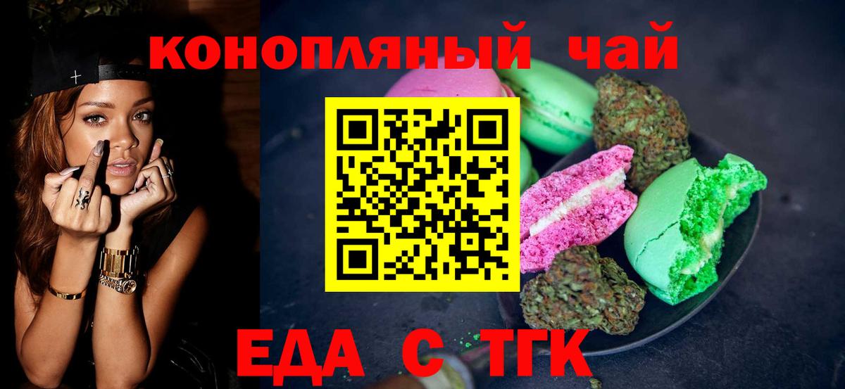Еда ТГК марихуана  Вход с VPN  Куйбышев 