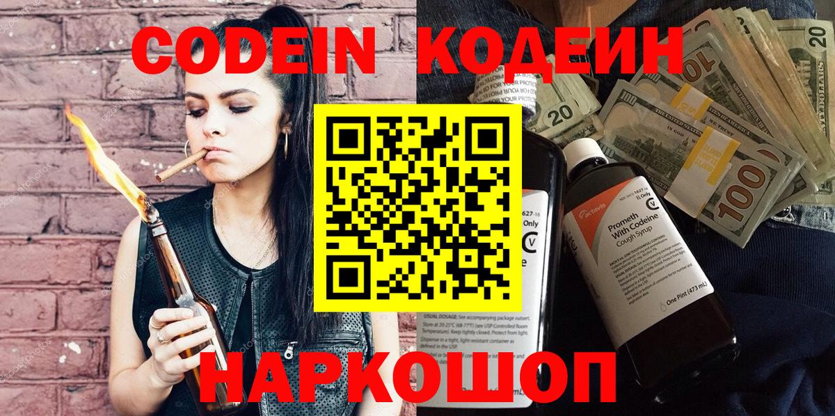 Codein Purple Drank  Кодеин напиток Lean (лин)  Вход с VPN  Куйбышев 