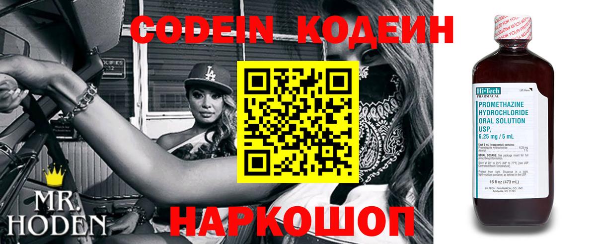 Codein Purple Drank Куйбышев