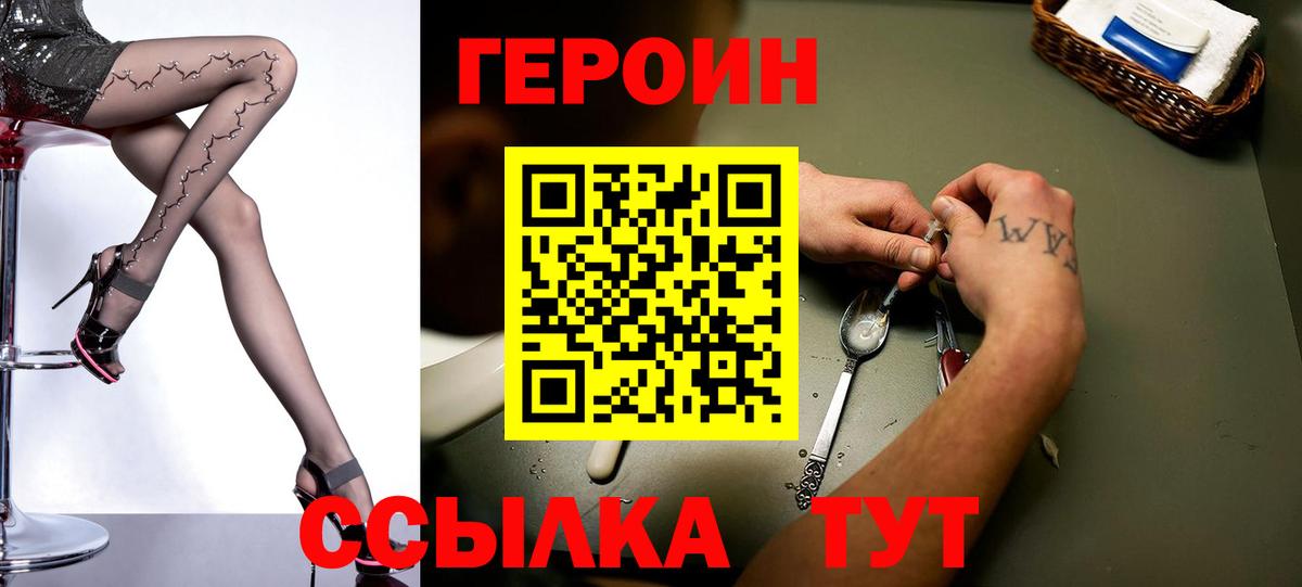 ГЕРОИН белый Куйбышев