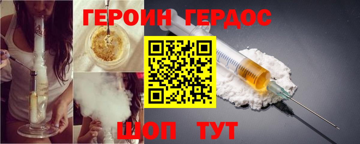 Героин хмурый Куйбышев