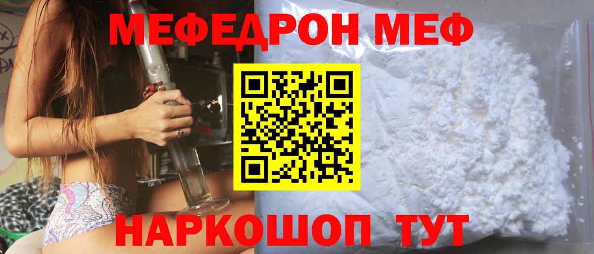 Меф мяу мяу кристаллы Куйбышев