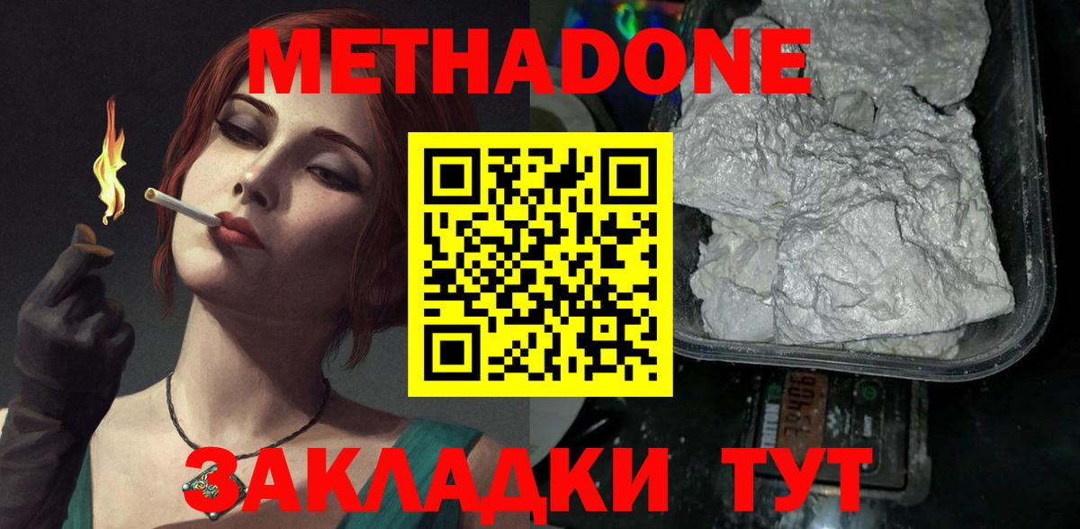 Метадон VHQ Куйбышев